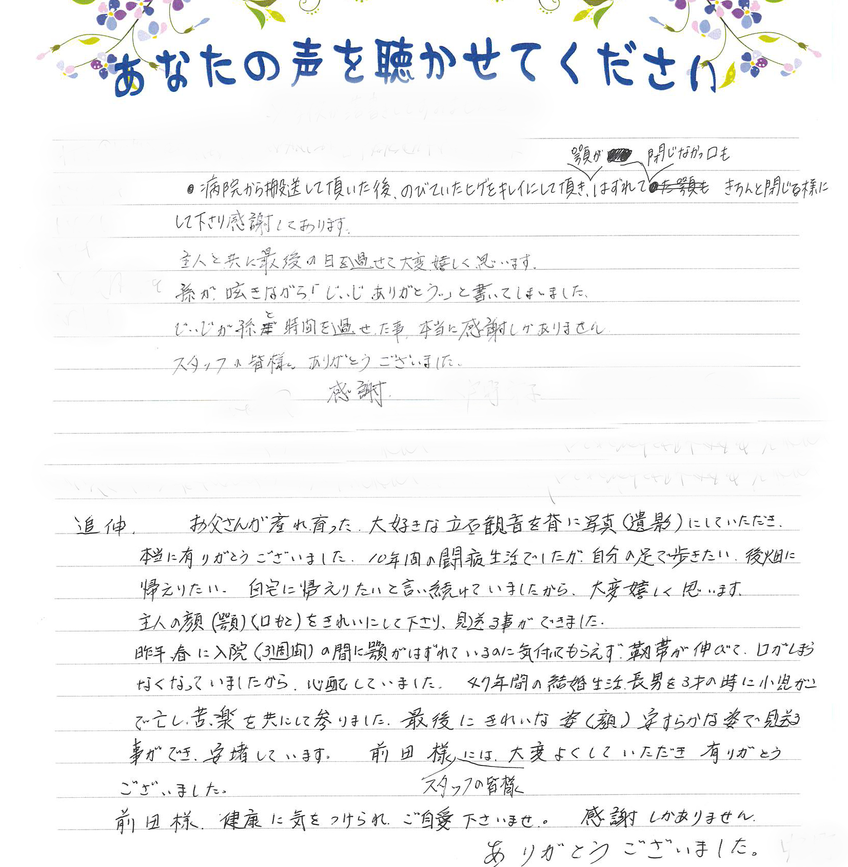 長門市西深川　N様　2021.2月